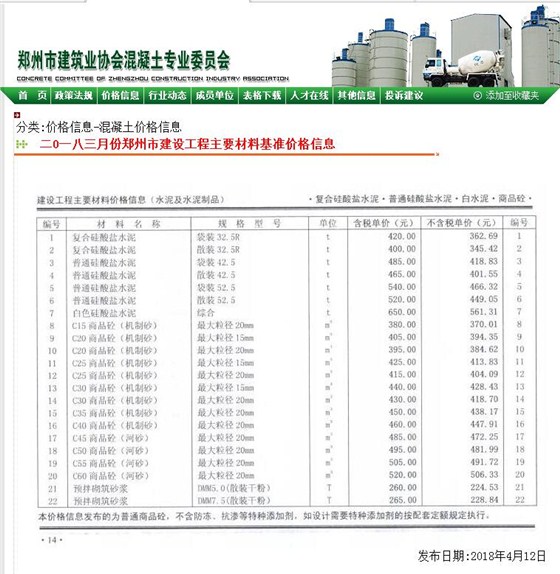 2018年3月鄭州混凝土信息價C30混凝土價格