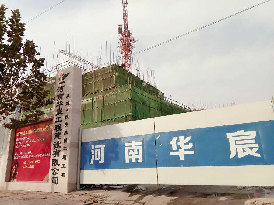 河南華宸工程建設(shè)有限公司與鄭州恒基建安商砼的合作