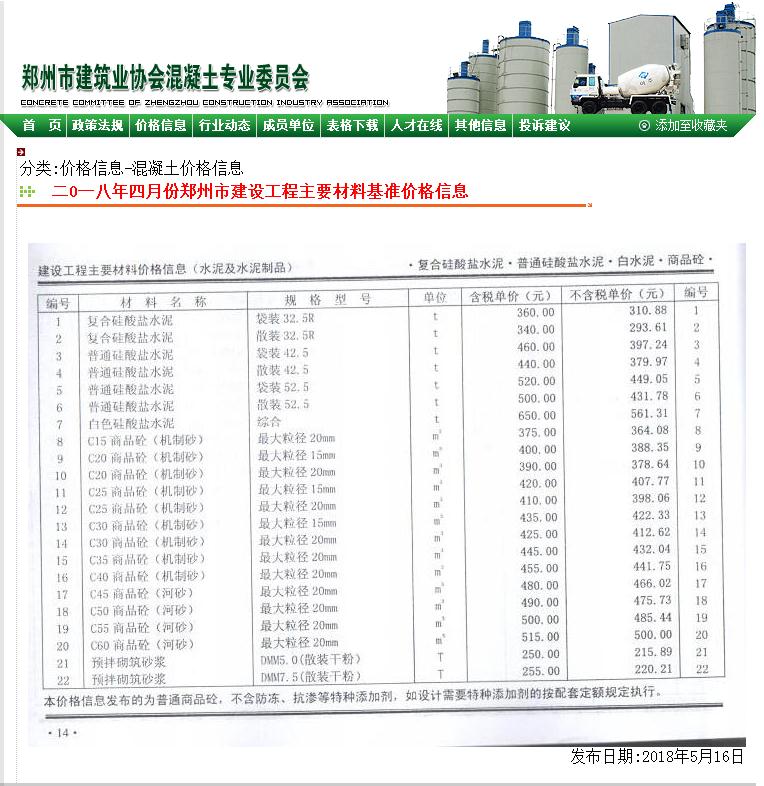 鄭州市2018年4月份商品混凝土基準信息價