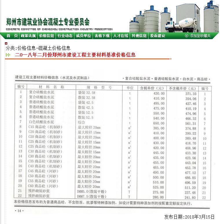 2018年2月鄭州混凝土信息價(jià)C30混凝土