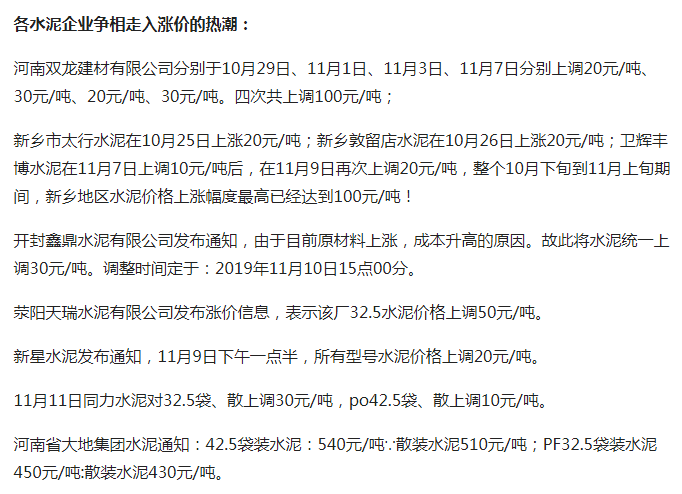 鄭州混凝土原材料水泥瘋漲